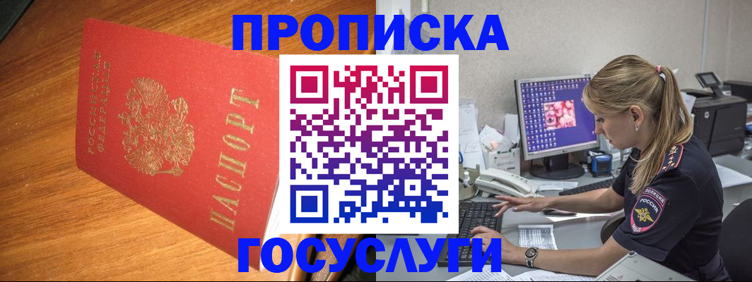 прописка штамп в Гурьевске