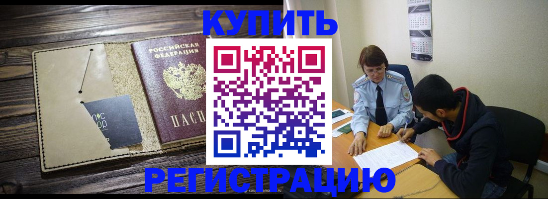 прописка штамп в Гурьевске