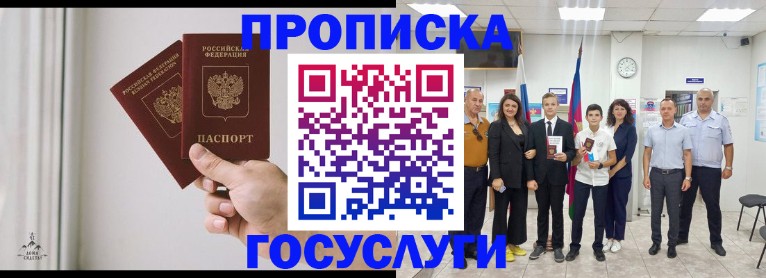 прописка в квартире в Гурьевске