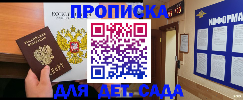 временная регистрация надежно в Гурьевске