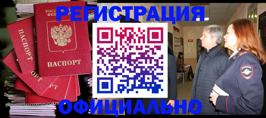 купить прописку в Гурьевске