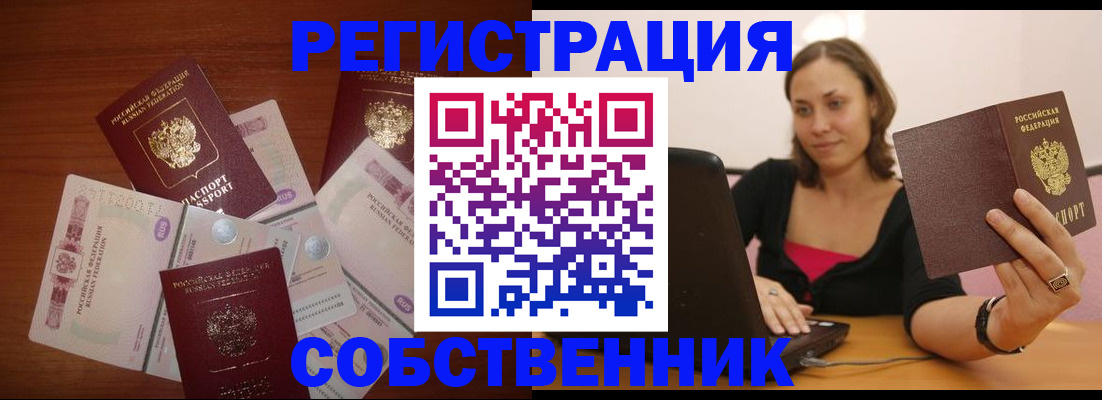 временная регистрация в квартире в Гурьевске