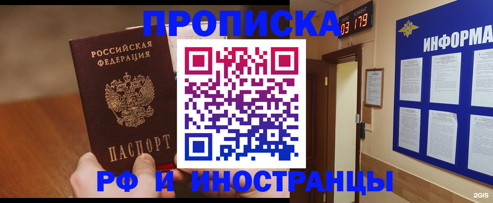 прописка в Гурьевске