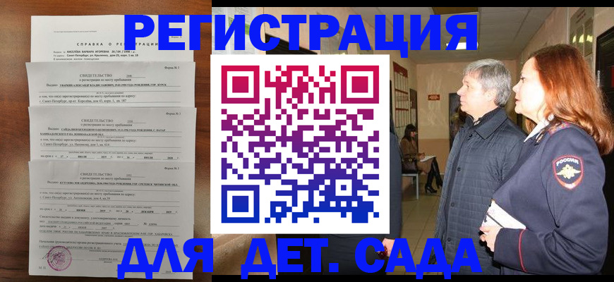 регистрация для дет. сада в Гурьевске