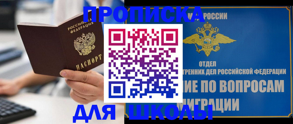 прописка в Гурьевске